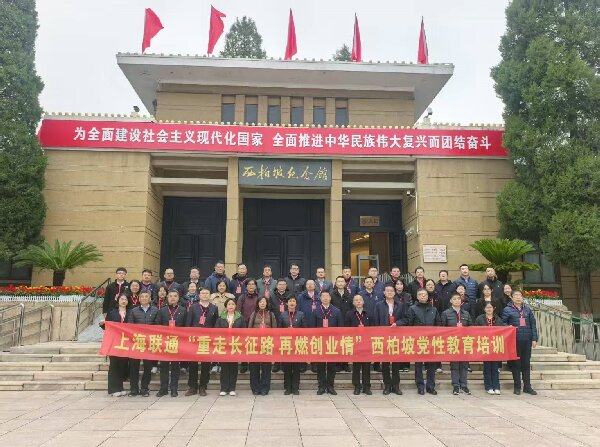 上海聯(lián)通‘重走長征路’：西柏坡黨性教育激活紅色基因賦能新征程